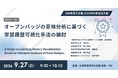 日本教育工学会2026年秋季全国大会にて、オープンバッジの学習履歴可視化に関する共同研究をポスター発表《9/27》