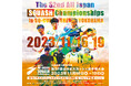 「文部科学大臣杯争奪 第52回全日本スカッシュ選手権大会」へ協賛