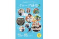 企業活動のご紹介「グループ通信 vol.27」を公開