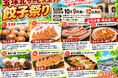今週末の三連休、宝塚北サービスエリアにて餃子祭り初開催！