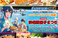 浜名湖餃子まつりinボートレース浜名湖 開催決定!
