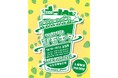 下北沢産ホップを使ったビールが登場！10回目を迎える「シモキタ CRAFT BEER FEST 2026 Fall」を10月10日より3日間開催｜下北沢駅前でクラフトビール・古着・フードを満喫