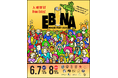神奈川のクラフトビールが海老名に集結!「EBINA BOOZE FEST 2025」6月7日、8日開催