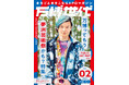 まちごとまきこむEXPOマガジン「万博世代」第2号は夢洲会場のパブリックアートを大特集。2025年6月中旬より大阪市内を中心に配架スタート。