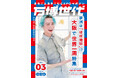 まちごと巻き込むEXPOマガジン『万博世代』第3号は「海外特集号」2025年8月13日発行