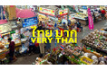 タイに”もっと近づきたくなる”3日間!2025年8月29日(金)からEXPO酒場で「VERY THAI」イベント開催。