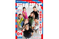 まちごと巻き込むEXPOマガジン『万博世代』第4号は「建築家の声を聞け!」2025年9月中旬より大阪市内を中心に配架開始