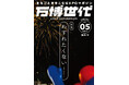まちごとまきこむEXPOマガジン『万博世代』いよいよ最終号!ファイナル特集は『わすれたくない』。2025年10月中旬より大阪市内を中心に配架開始