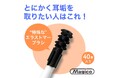 使い捨て耳かき「ミミクロン」第二世代登場 “ごっそり派”に向けたハードタイプ