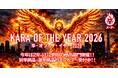 日本一の旨辛・激辛商品を決定！「辛・オブ・ザ・イヤー2026」エントリー受付開始（6/15締切）