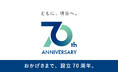【株式会社平賀】設立70周年の記念ロゴを制定