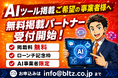AIツールのまとめサイト「AI比較ラボ」をローンチ