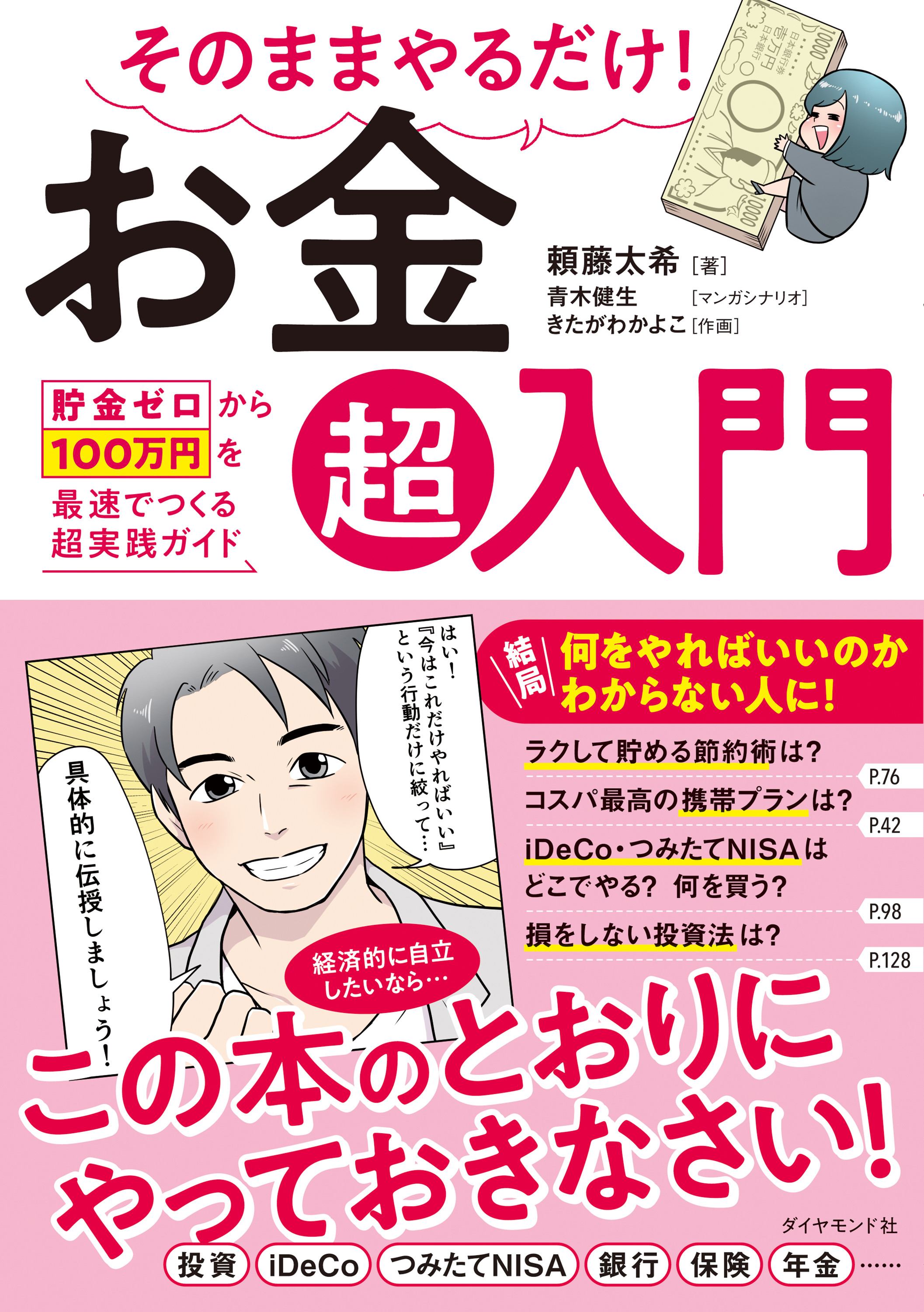 マネー偏差値に合わせた超実践ガイド『そのままやるだけ！お金超入門