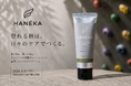 クライマーの手肌を考えて開発。登りに集中できるコンディションづくりをサポートするハンドクリーム『HANÉKA』がMakuakeで先行販売開始