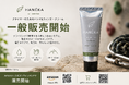 クライマーの指先ケアから生まれた「HANÉKA」一般販売開始｜日経MJ掲載、クライマーからも応援の声