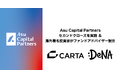 日本発のグローバルスタートアップを支援するベンチャーキャピタル - 「Asu Capital Partners」、セカンドクローズを実施し、海外からファンドアドバイザーも招聘