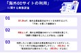 【海外ECサイトの利用実態を調査】利用者の8割以上が、利用に不安 「商品の中身が思っていたものと違った」などの問題も