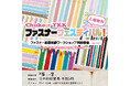 【入場無料】Chuko×YKK「ファスナーフェスティバル」3/5(木)〜7(土)開催！ワークショップ＆限定企画も