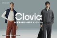 「生成AIだけでは、商用アパレルビジュアルは作れない」Cloverse、AI×人間で商用品質を実現する「Clovia」の提供開始