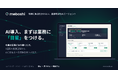 OpenAI・Anthropic・Microsoftが相次ぎ製品化した「録画でAIに教える」技術を、AIエージェント導入の意思決定に応用──業務可視化AI「メボシ」提供開始