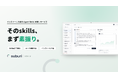 AIの使い方は「プロンプト」から「スキル」へ──OpenAI・Anthropic・Microsoftが相次ぎ対応する“AIスキル”を、ブラウザに貼るだけで試せる「スブリ」無料公開