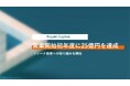 Keyaki Capital、営業開始初年度に25億円を達成