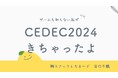 株式会社スナックレモネードがCEDEC2024に登壇 - ゲーム業界に最新経営論理導入する新たな試み