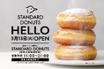 「国産ドーナツ専門店STANDARD DONUTS(スタンダードドーナツ)」の2号店『阪急大阪梅田駅店』が5月13日オープン!阪急限定メニューも登場、毎日手づくりの“スロードーナツ”をお届けします。