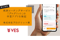 【導入事例】プログリットが提供する英語コーチングサービスの学習アプリをヴェスが検証