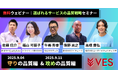 【9月4・11日】「非機能品質に差がつく!選ばれるサービスの品質戦略」 無料オンラインセミナー開催!