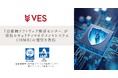 株式会社ヴェスの「首都圏ソフトウェア検証センター」が情報セキュリティマネジメントシステム(ISMS)の認証を取得