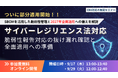 株式会社ヴェス、 EUサイバーレジリエンス法（CRA）脆弱性報告対応の抜け漏れ確認と全面適用への準備に関するウェビナーを開催