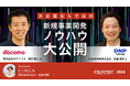 CINCA、幕張メッセで開催される国内最大級のデジタルイノベーション総合展「CEATEC 2024」に出展