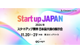CINCA、スタートアップ展示会「Climbers Startup JAPAN EXPO 2024 - 秋 -」に出展