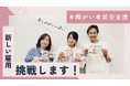 【美容×福祉】障がい者就労継続支援B型の新しい事業モデルが誕生!!病気の方にネイルチップを届けるネイルドネーションと共に障がいのある方が「この仕事が楽しい」と思える価値創造の実現!!