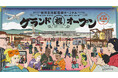 福岡空港国際線3/28グランドオープンに向け、キービジュアルを決定!