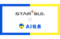 福岡市のスタービル運営企業・ジャリア、社内DXに「AI社長」を導入