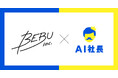 個人サロンオーナー専用AI「マイサロン社長」リリース──美容業界の経営課題を24時間サポートする、平野由衣氏の知見を学習したAI経営パートナーが誕生