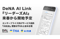 「AI社長」を提供するTHA、 DeNA AI Linkと協業で「リーダーズAI」を2026年春提供予定