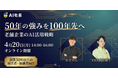 「AI社長」のTHA、老舗企業向けAI活用戦略セミナー開催決定～50年の強みを100年先へ。AI時代に選ばれ続ける企業の条件とは～