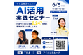 「AI社長」のTHA、住宅業界の中小企業向けAI活用セミナーを開催!