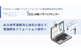 MiDATAとOSCが業務提携 ~沖縄×東京で進めるAIソリューション戦略~