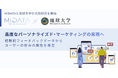 高度なパーソナライズド・マーケティングの実現へ。株式会社MiDATAと琉球大学が共同研究を開始