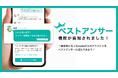 あなたの求めるベストアドバイスとは！？ファッション相談アプリ「coordimate」がベストアンサー機能の提供を開始