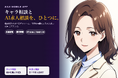 AI転職エージェント「Aile」、キャラ相談とAI求人相談を1つのスマホアプリに統合