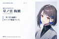 AIキャリアエージェント「Aile」、転職相談AITuber「星ノ宮 絢瀬」のキャリア相談ライブを9月18日（金）20時に開催