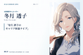 AIキャリアエージェント「Aile」、転職相談AITuber「冬月 透子」のキャリア相談ライブを9月20日（日）20時に開催