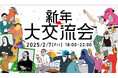 コワーキングスペース the from 昭和通り店を貸し切り、2月7日(金)に大交流会を開催!ライブペイントや起業相談をはじめとした、スペシャルゲスト6組が参加。