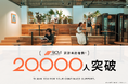 【2万名突破!】いま最も注目されるコワーキングスペース「the from」の累計来店者数が2万名を突破!