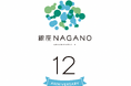 おかげさまで12周年！10月24日・25日は「銀座NAGANO感謝祭」